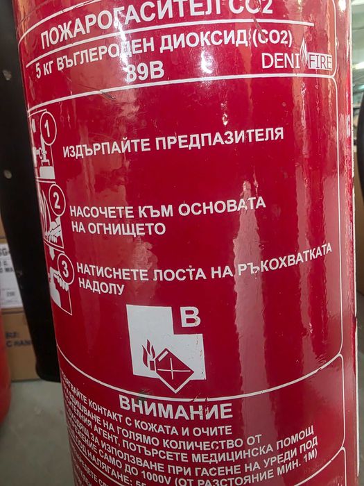 Пожарогасители различни 8 броя