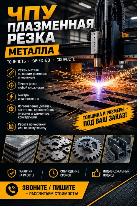 Плазменная резка металла