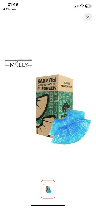 Бахилы одноразовые от 8 тенге за пару