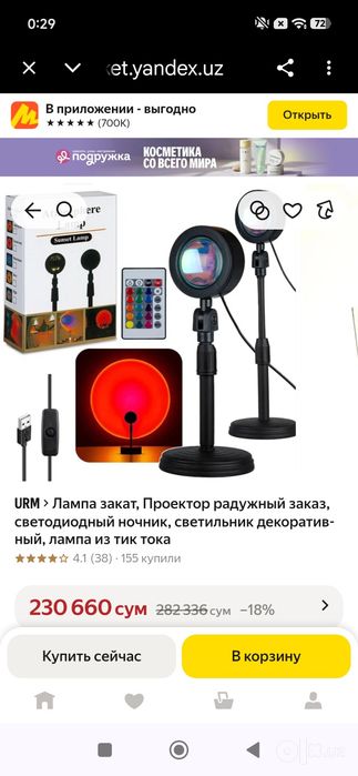 Лампа Закат новые