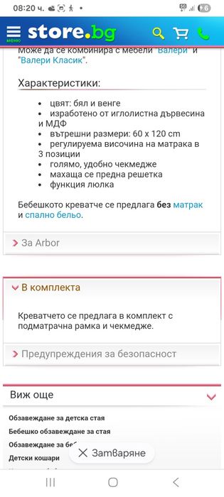 Легло -кошара Arbor