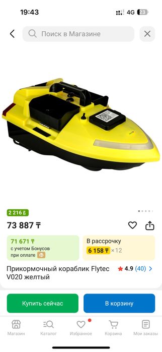 Кораблик прикормочный