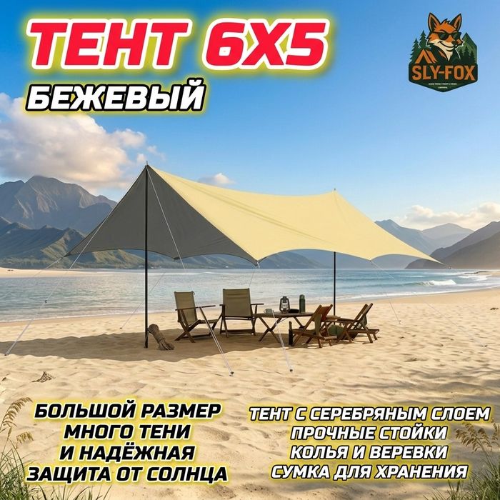 Тент для кемпинга