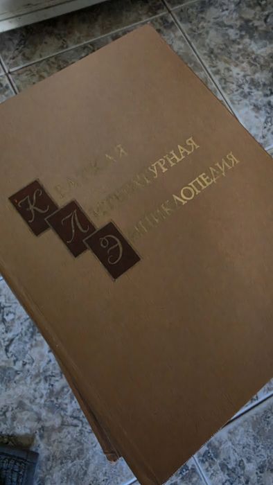 Подаряват се литературни енциклопедии на руски език