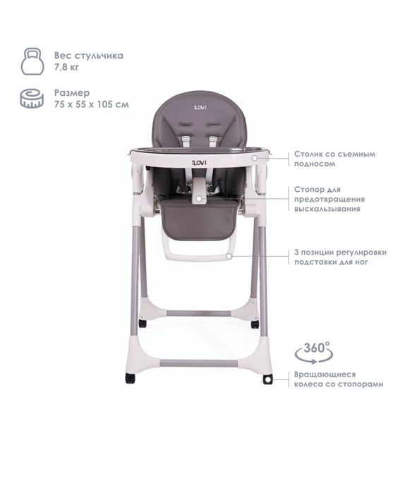 Стул для кормления