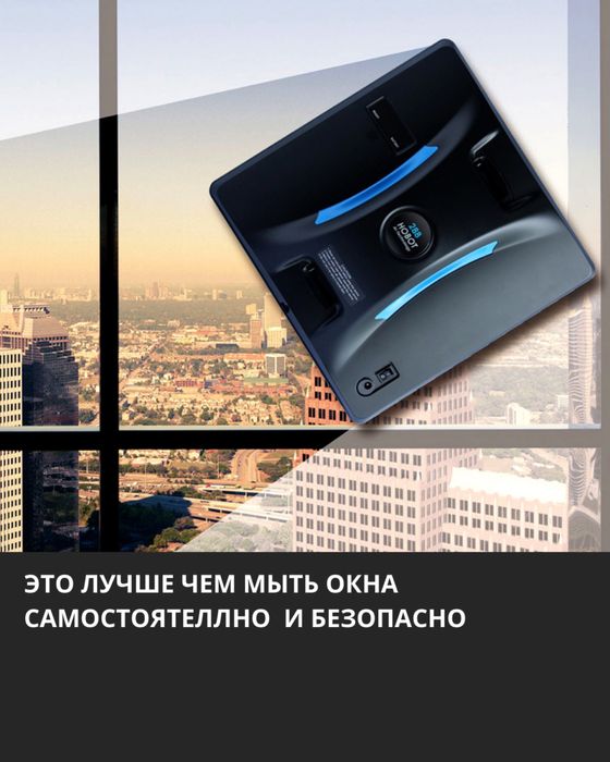 Моем окна с роботом мойщиком окон