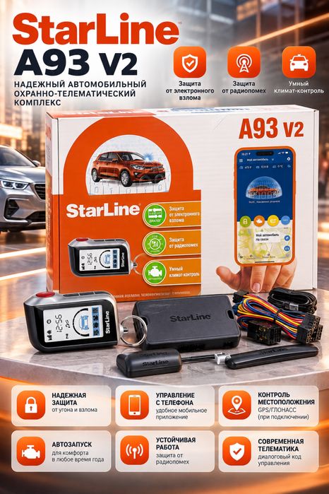 STARLINE A93+модуль 2can2lin пульт 2 шт