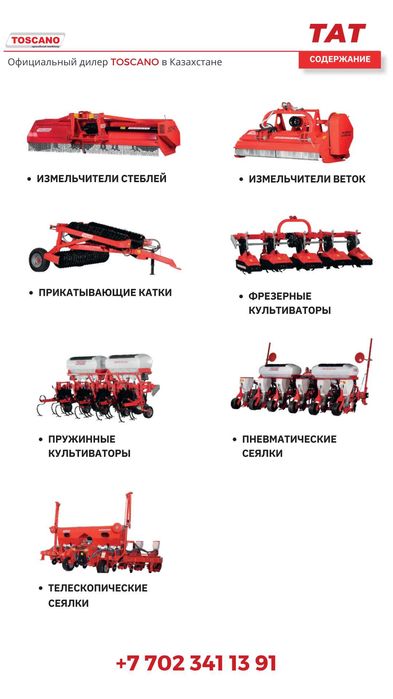 TOSCANO ЧИЗЕЛЬ-глубокорыхлитель