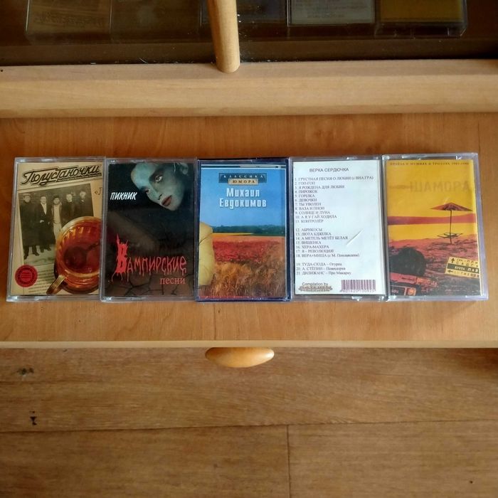 Аудиокассеты в отличном состоянии.