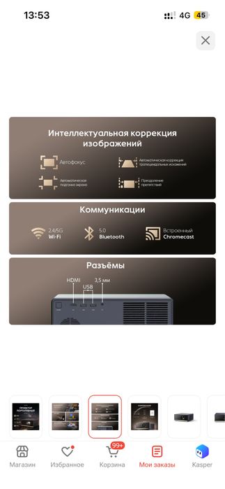 Проэктор