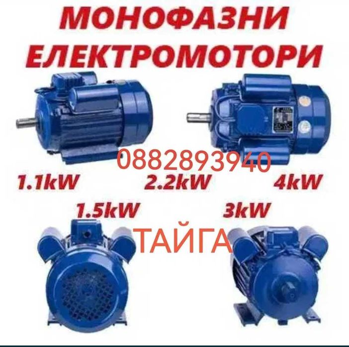 Нов Руски монофазен Ел Двигател ТАЙГА 1.1kw/1.5kw/2.2kw/3.0kw/4.0kw