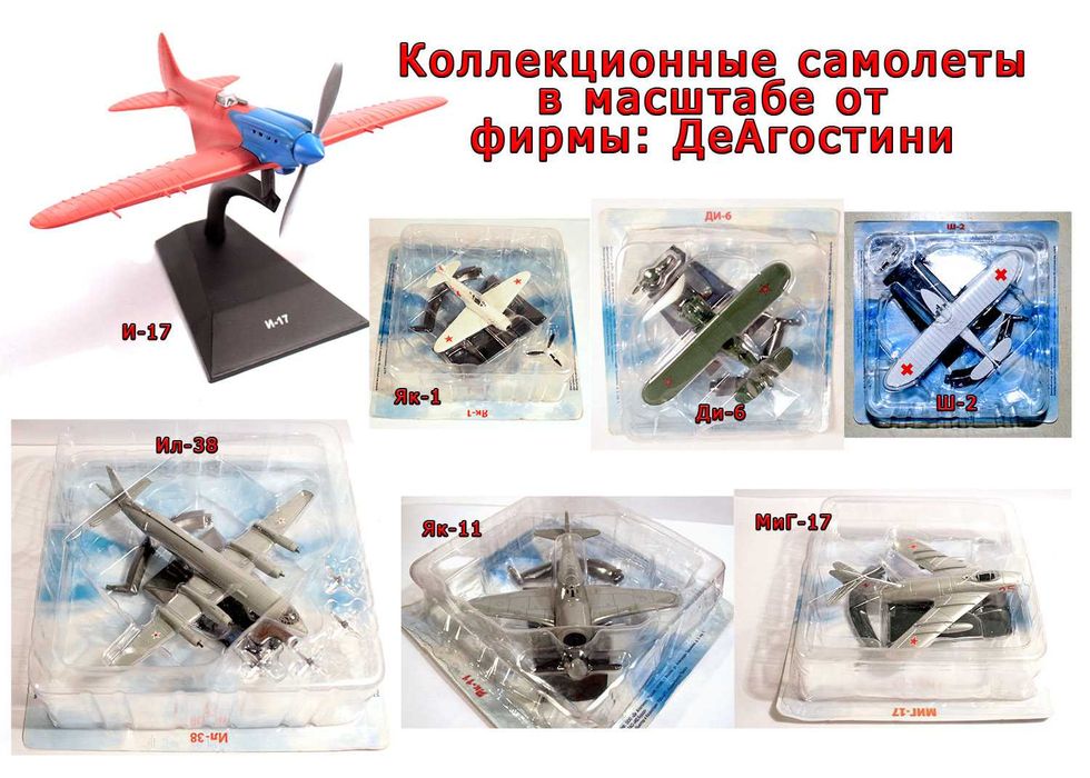 Подарок к 23 февраля! – Коллекционные самолеты Деагостини
