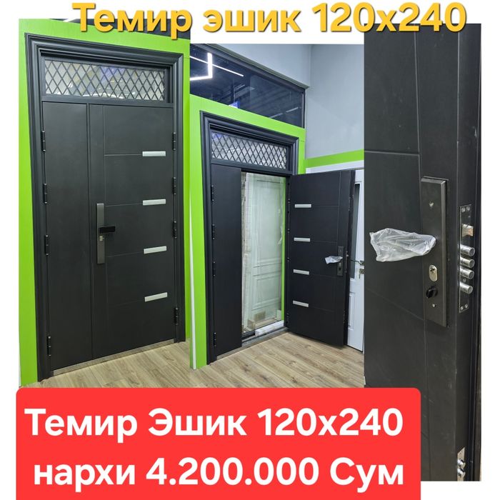 Темир эшик 120х240 Входной Дверь 120х240