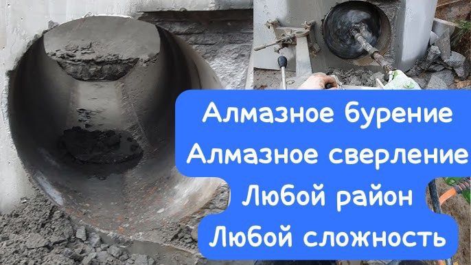 Алмазное бурение