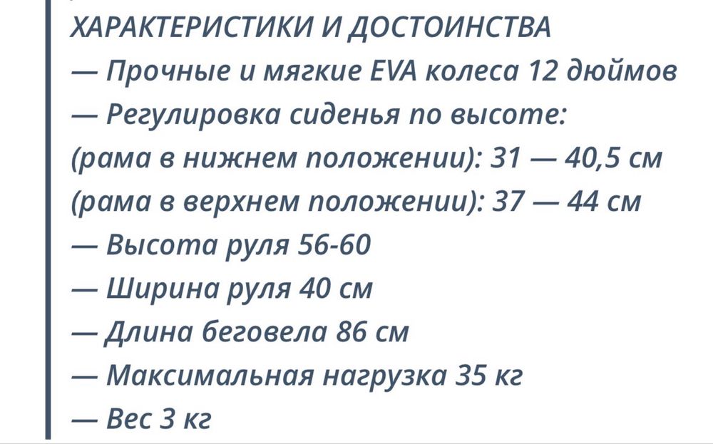 Беговел 1,5 до 3 лет