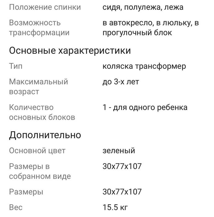 Коляска трансформер