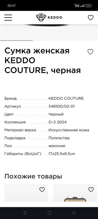 Сумка-седло от Keddo counture
