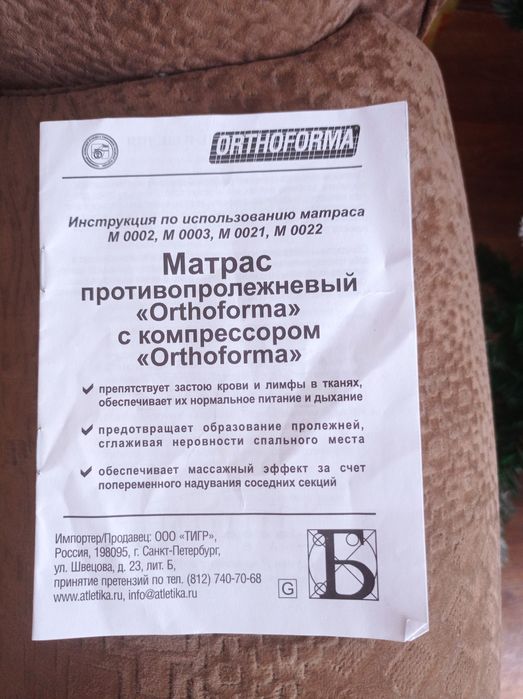 Противопролежневый матрас