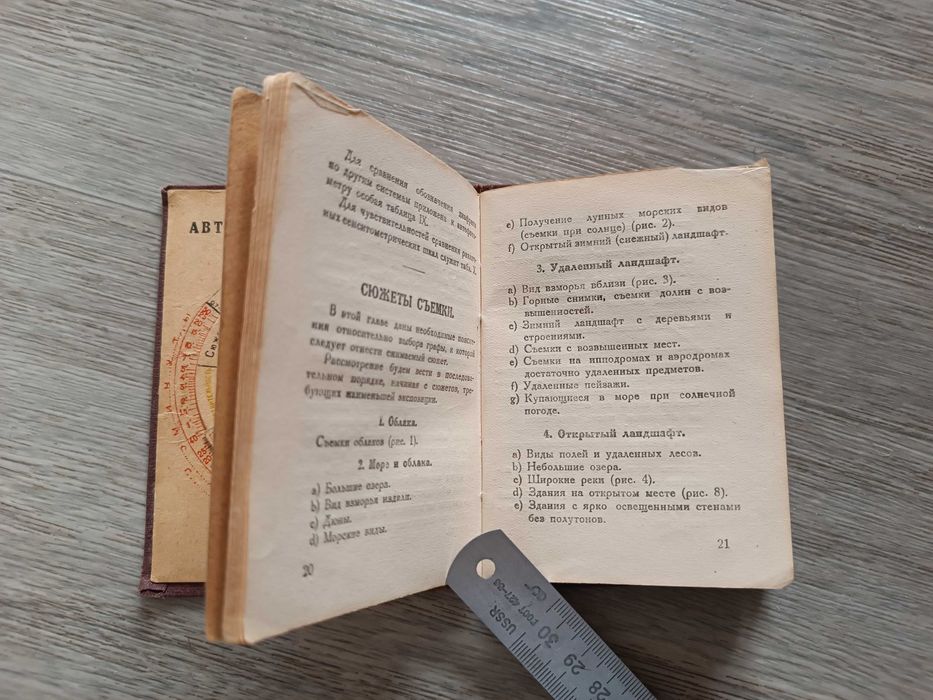 Фотоэкспонометр 1931 год