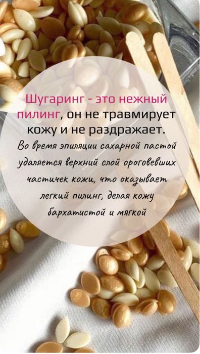 Шугаринг с выездом