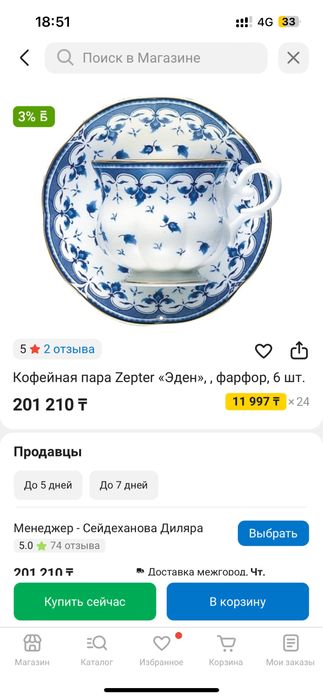 Цептер 6 шай аяқ. Сатылады 80.000