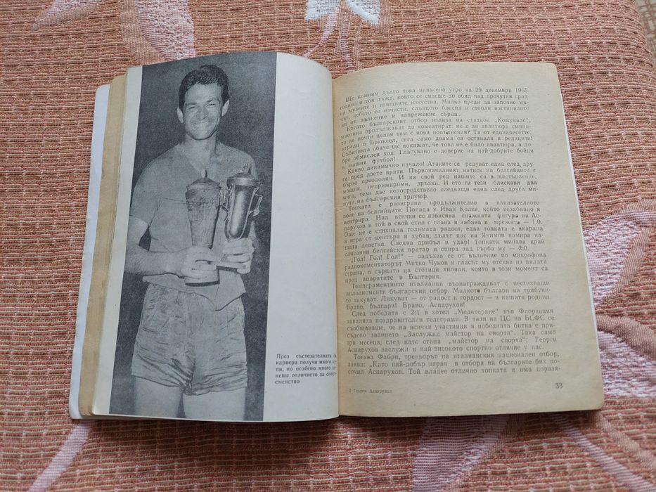 Книга за Г.Аспарухов