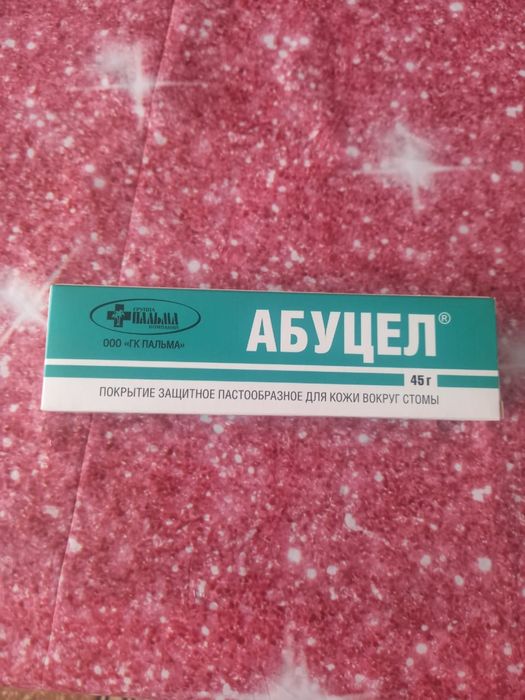 Крем Абуцел продаю