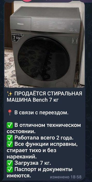 Стиральная машина