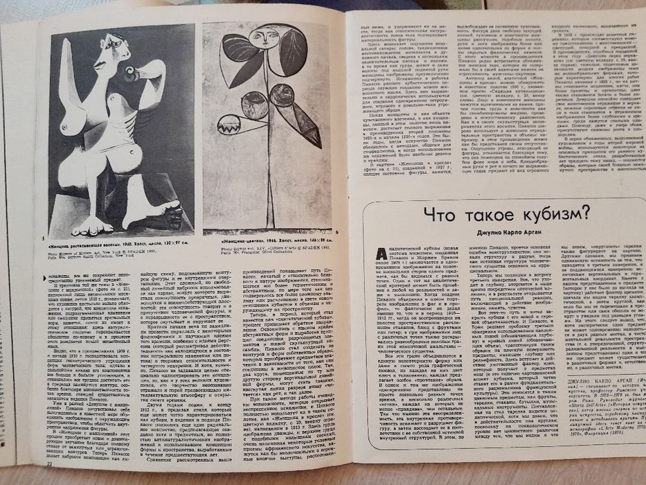 Журналы "Курьер ЮНЕСКО"