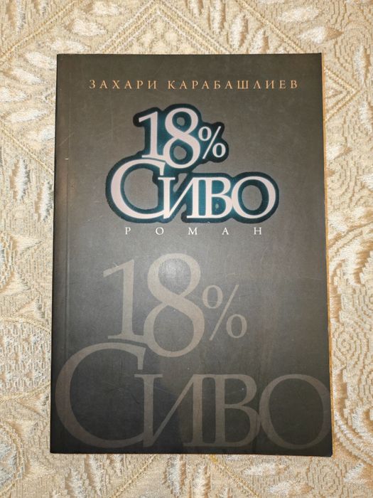 Книги - различни цени, художествена литература