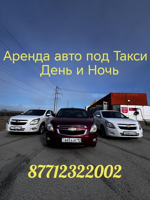Аренда авто под Такси