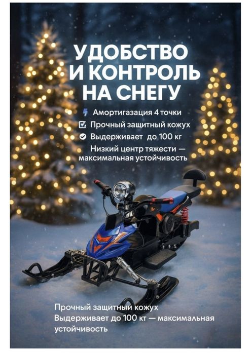 Снегоход электронный