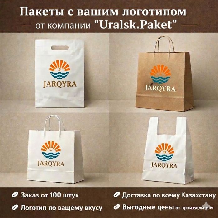 ПАКЕТЫ С ЛОГОТИПОМ |  КАЗАХСТАН брендированные пакеты