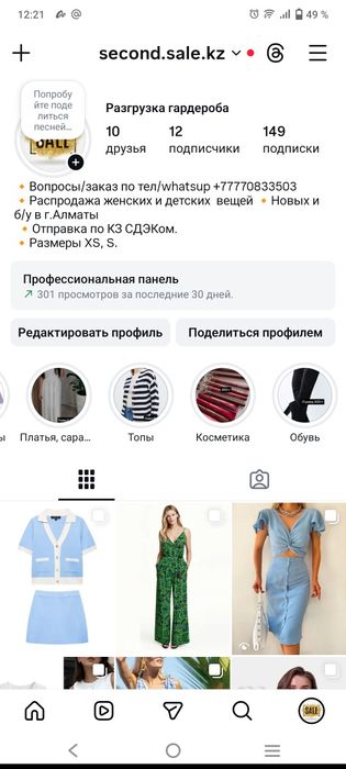 Разгрузка гардероба