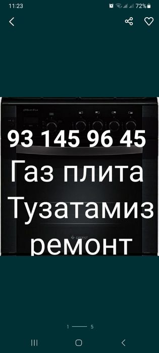 Ремонт газ плита газовы установка электр плита ремонт запчасти Гефест