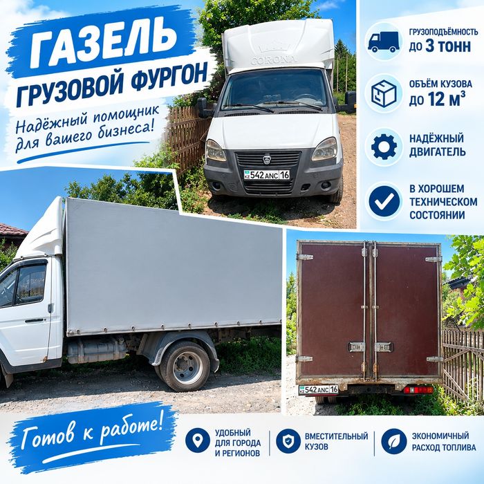 Продам Газель, грузовая.