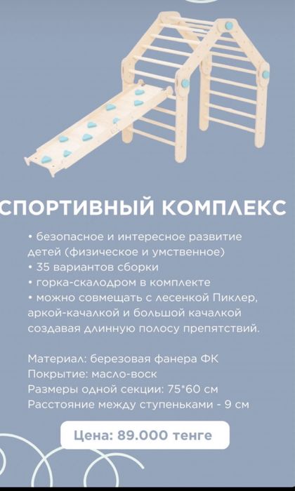 Valdi детский спортивный комплекс