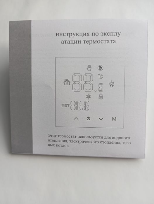 Для Теплого пола  Унверсалный Термостат с сенсорным экраном.Вайфайли .