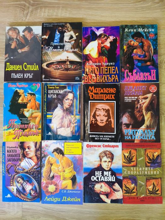 любовни романи и други книги
