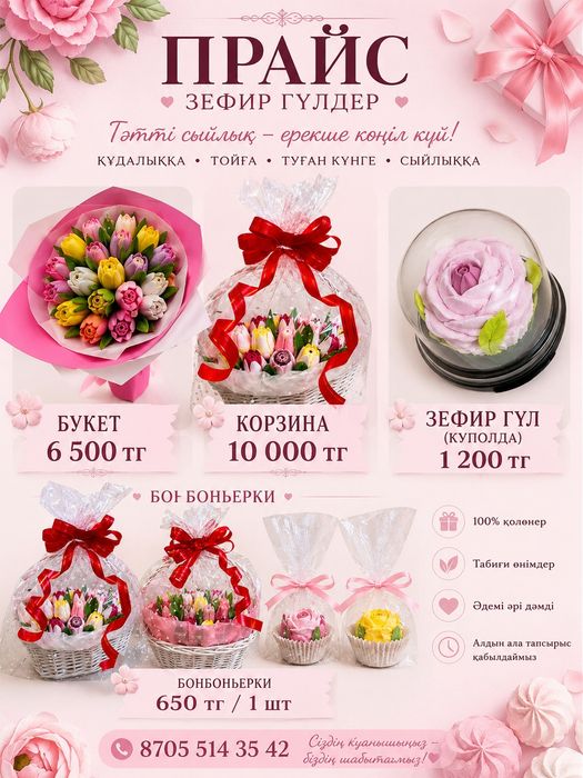 Зефир цветы сьедобные букет