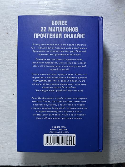 Книга «Твое сердце будет разбито»