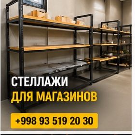 Стеллажи для дома и магазина