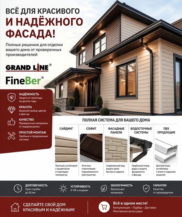 Сайдинг ПВХ GRAND LINE в Караганде