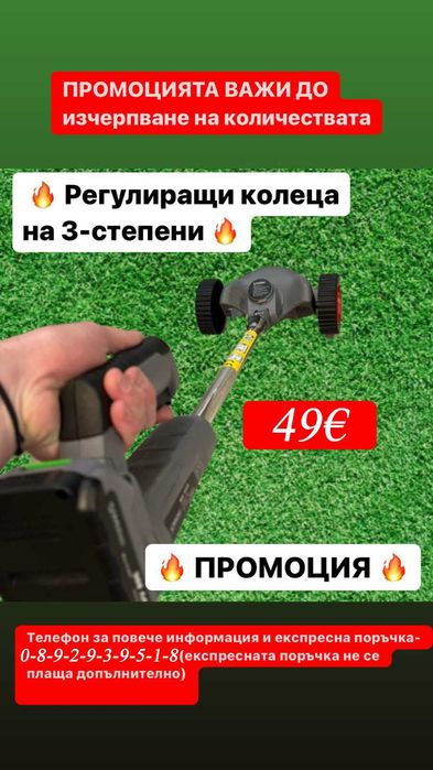 НЕМСКИ Акумулаторен Тример STAHLMAYER PRO 36V 8Ah + С Колелца + ЛЕД ФЕНЕР
