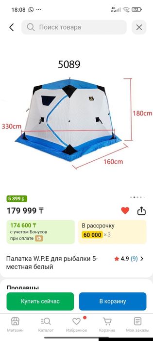 Продам палатка зимняя