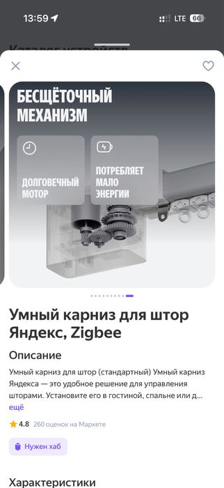 Яндекс Умный Карниз для штор