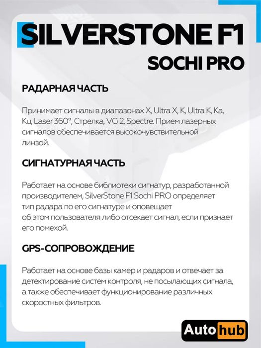 Silverstone F1 SOCHI PRO Wi-Fi (ANTIRADAR)