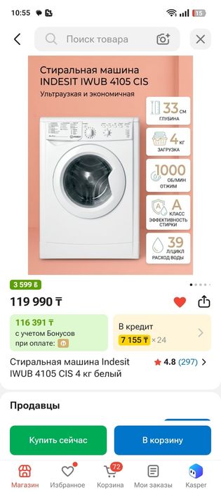 Стиральная машина Indesit