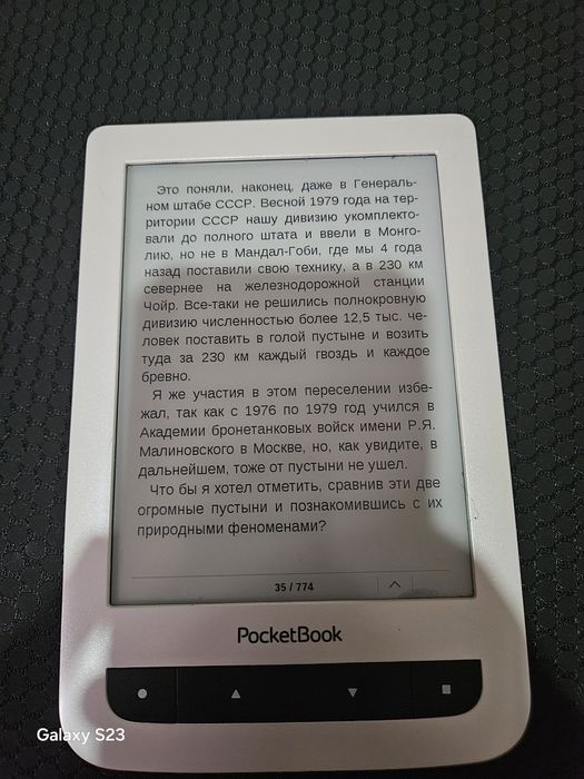 Электронная книга Paketbok