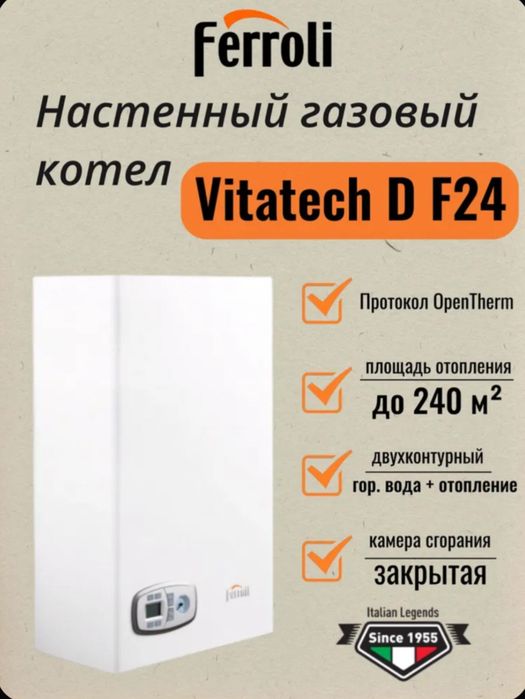 Продам котёл феролли на 240кв